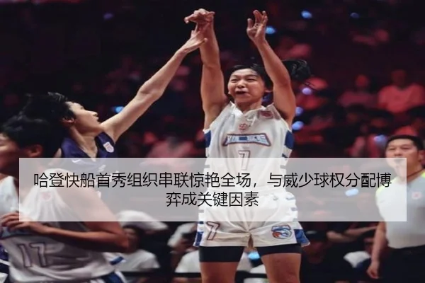 ha-deng-kuai-chuan-shou-xiu-zu-zhi-chuan-lian-jing-yan-quan-chang-yu-wei-shao-qiu-quan-fen-pei-bo-yi-cheng-guan-jian-2-955.jpg