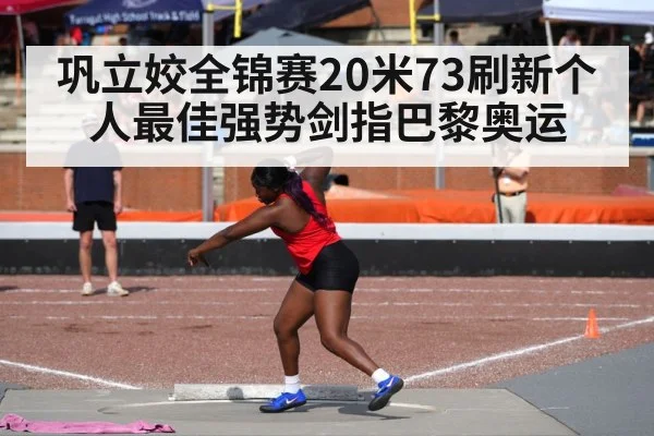 shot put competition