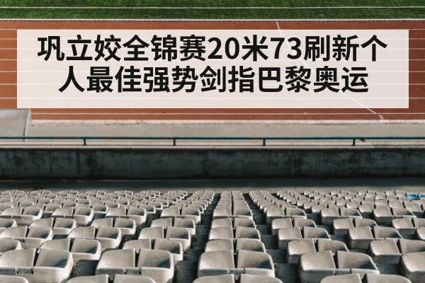 track and field stadium