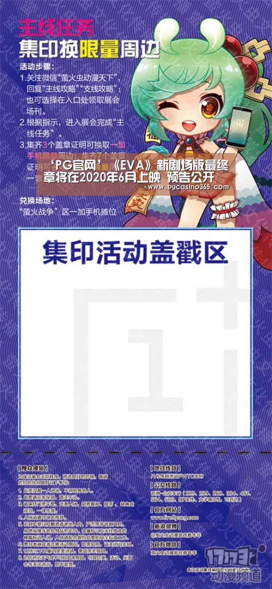 ‘PG官网’《EVA》新剧场版最终章将在2020年6月上映 预告公开