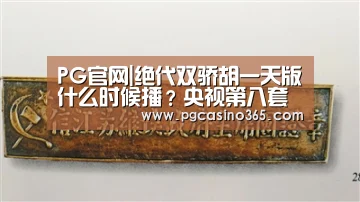 PG首页