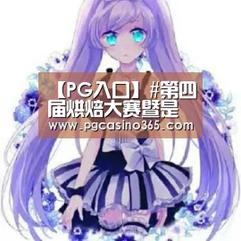 PG官网