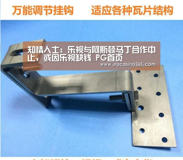知情人士：乐视与阿斯顿马丁合作中止，或因乐视缺钱_PG首页